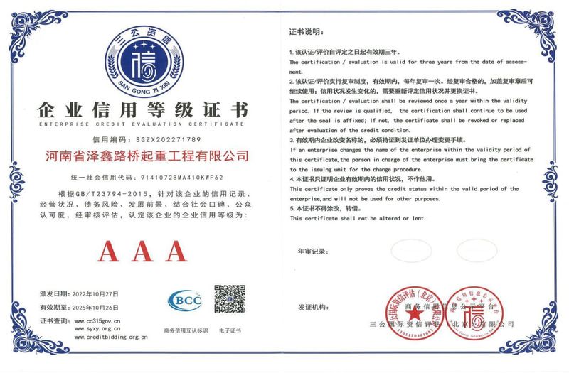 企業(yè)信用等級(jí)證書(shū)